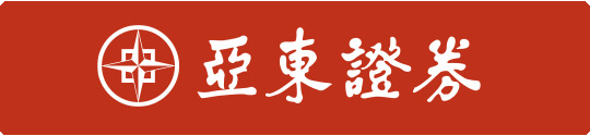 亞東證券