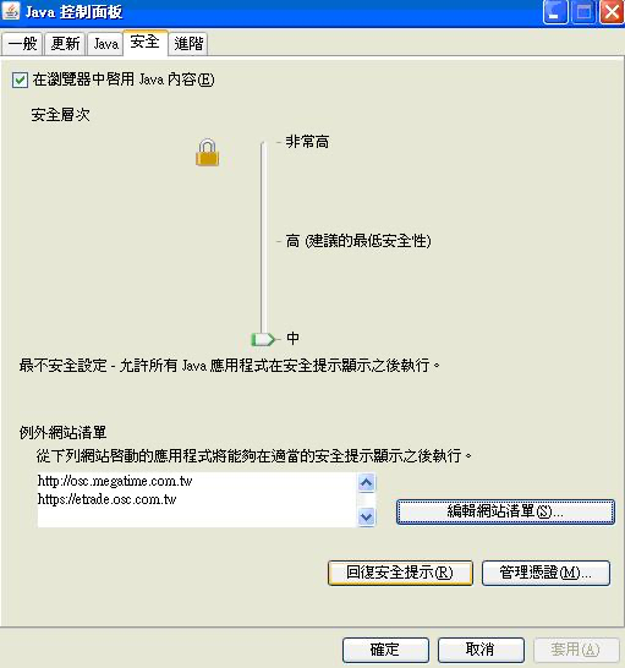 請確認網站安全性已調整至中